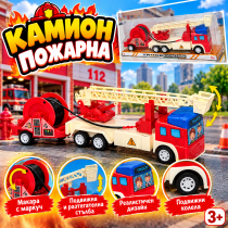 Детска играчка - Камион пожарна инерционен - 46 сантиметра
