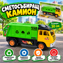 Детска играчка - Камион за боклук инерционен - 30 сантиметра