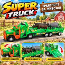 Детска играчка - Камион с животни с ремарке инерционен - 49 сантиметра